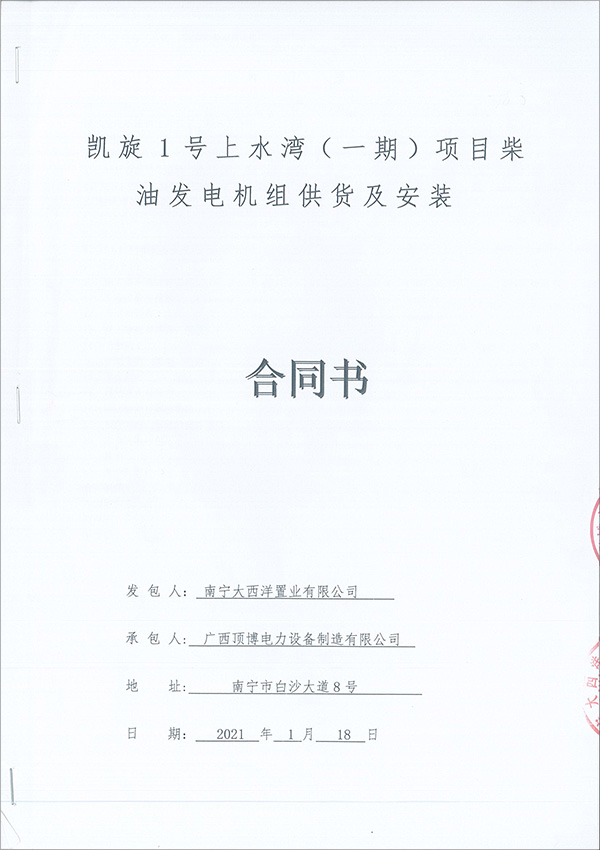 1000KW里卡多柴油發(fā)電機組銷售合同