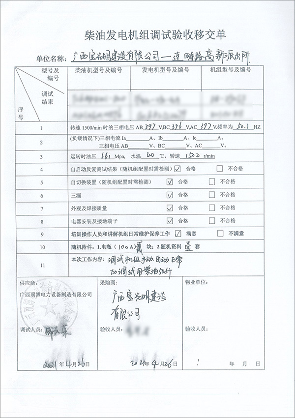 250kw柴油發(fā)電機(jī)組調(diào)試驗收單