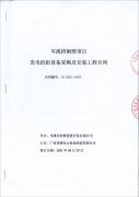 岑溪市恒輝投資開發(fā)有限公司簽訂一臺(tái)660kw上柴柴油發(fā)電機(jī)組