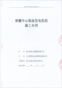 熱烈祝賀頂博電力再簽新單 南寧市政工程集團(tuán)有限公司成功簽訂450KW、1005KW柴油發(fā)電機(jī)組各一臺(tái)