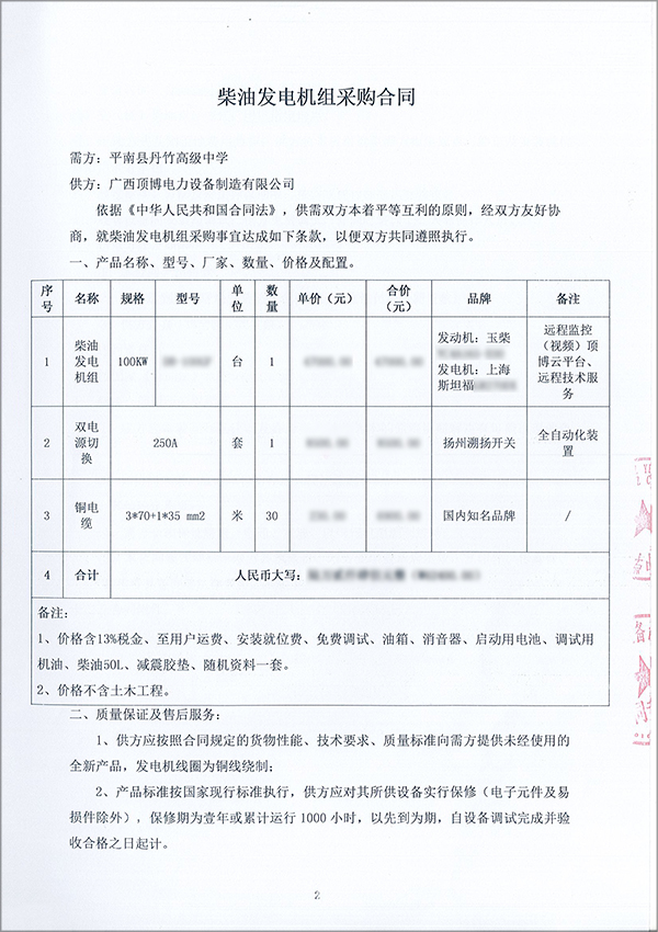 100kw玉柴柴油發(fā)電機(jī)組采購(gòu)合同