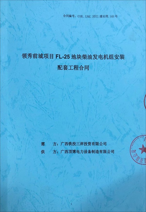 頂博電力再次為保利領(lǐng)秀前城FL-25地塊項目供應(yīng)一臺800kw上柴柴油發(fā)電機組